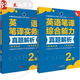 備考CATTI二級筆譯實(shí)務(wù)官方教材綜合能力真題解析2級英語筆譯實(shí)務(wù)二級英語筆譯模擬試題筆譯綜合能力 【套裝2冊】二級筆譯綜合真題+實(shí)務(wù)真題