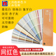 【正版】國標立邦色卡最新款網(wǎng)紅色卡立邦384色卡乳膠漆標準色卡 立邦網(wǎng)紅色卡（384種顏色）