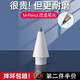 堡立適用 華為mpencil2代改造筆尖透明一二代手寫(xiě)筆替換金屬筆頭matepad平板電容觸控筆第3三代pro2025 白色金屬【2/3代及pro-Mpencil適用】