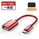 昊微 type-c轉usb數據線(xiàn)otg轉接線(xiàn)通用安卓手機下載連接u盤(pán)mp3/mp4轉換器頭外接平板 胭脂紅【type-c接口】 一個(gè)裝