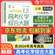 2025新版 小郭帶你刷高考化學(xué)綜合大題 真題全刷基礎題高考化學(xué)提分技巧綜合題 育甲高考教育 高考化學(xué)綜合大題