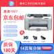 【二手9成新】惠普1007 1020PLUS 1106 1022 1566黑白激光A4不干膠打印機(jī) 惠普1007