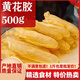 彥夕堂深海魚(yú)膠湛江深?；z干貨黃花膠天然魚(yú)肚魚(yú)泡滋補月子巴沙魚(yú)膠 大號500g(1斤裝約25頭)精選深海野生黃花膠筒