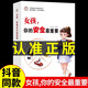 【京倉(cāng)直配】父母越松弛孩子越強(qiáng)大+好好接孩子的話 敢于放手的養(yǎng)育非暴力的溝通父母語(yǔ)言訓(xùn)練打開(kāi)孩子的心扉培養(yǎng)優(yōu)秀孩子的父母話術(shù)家庭教育親子心理學(xué)書(shū)籍 【官方正版】女孩你的安全最重要