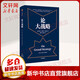 論大戰略 羅輯思維羅振宇 樊登讀書(shū)會(huì )推薦