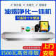 半速【支持上門安裝】1500瓦商用抽油煙機大吸力油煙凈化器一體機大功率不銹鋼排煙罩小型環(huán)保飯店 帶凈化器150-80單機1500瓦 自行安裝【1500瓦大吸力】