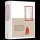二十五史故事 正版原著 精裝硬殼 足本無刪減版 白話文 二十五史 中國歷史故事書籍