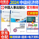 備考2026中級經(jīng)濟師 考試教材 工商管理專(zhuān)業(yè)+經(jīng)濟基礎知識 2本套中國人事出版社官方教材
