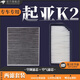 適配東風(fēng)悅達(dá)起亞K2空調(diào)濾芯+空氣濾芯原廠原裝升級(jí)活性炭冷氣格 空濾格 濾清器汽車專用保養(yǎng)配件 11-14款起亞K2