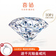 喜鉆  GIA裸鉆定制鉆石戒指求婚結(jié)婚克拉鉆戒女30分50分1克拉生日禮物 定制余額，詳詢客服2（可用）