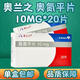 [奧蘭之]奧氮平片 10mg*20片 2盒裝