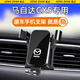 松占適用于馬自達3昂克賽拉6阿特茲CX4 CX5 CX8專(zhuān)用汽車(chē)載手機支架 17-24款CX-5專(zhuān)用【高雅黑】