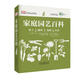 DK：家庭園藝百科植物大百科園藝學(xué)習技法手冊圖鑒