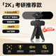 九目高清4K電腦攝像頭帶麥克風(fēng)家用臺式攝像頭直播上網(wǎng)課專用外置筆記本攝像頭 2K 網(wǎng)課考研推薦款【400萬高清】-帶支架