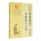 四庫存目青囊匯刊（十二）：陽宅三要