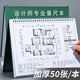 朗捷a4設(shè)計(jì)師量尺本測(cè)量專用本精裝室內(nèi)裝修線圈量房本全屋定制專用測(cè)量網(wǎng)格方格繪圖本可定制