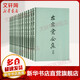 左宗棠全集（套裝共15冊）左宗棠 劉泱泱校點(diǎn) 岳麓書(shū)社