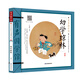 幼學(xué)瓊林 有聲國學(xué)館·掃碼聽讀彩圖注音小學(xué)生課外書兒童文學(xué)國學(xué)啟蒙中華傳統(tǒng)文化啟蒙讀本