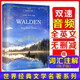 瓦爾登湖（全英文版·聽(tīng)讀版，掃碼贈(zèng)音頻）/世界經(jīng)典文學(xué)系列[Walden]