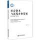 社會資本與近代企業(yè)發(fā)展：以中興煤礦為中心