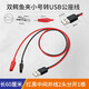 匯君U型端子 USB轉(zhuǎn)雙頭鱷魚夾電源測試線 探針勾針轉(zhuǎn)4MM香蕉插頭跳線 USB公座轉(zhuǎn)雙頭小號鱷魚夾線【線徑0.2mm平方