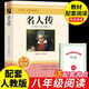 全套6冊八年級下必讀正版名著 鋼鐵是怎樣煉成的經(jīng)典常談朱自清原著蘇菲平凡的世界路遙名人傳初中生初二8下初中散文精選集 名人傳