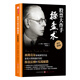 【當當新版】股票大作手操盤(pán)術(shù) 杰西利弗莫爾著(zhù) 齊克用譯 炒股入門(mén)與技巧 操盤(pán)法則 作手回憶錄投資教程書(shū) 金融正版暢銷(xiāo)書(shū)籍 股票 股市 炒股 金融與投資