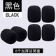 靚韻靚韻 話筒套海綿套加厚無(wú)線麥克風(fēng)套保護(hù)防滑圈防摔咪套防噴罩可選帶色環(huán)高檔電臺(tái)演藝麥克風(fēng)套 黑色海綿套6個(gè)純色