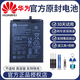 華為（HUAWEI）【品牌原裝】適用華為Mate20電池原裝手機正品全新大容量A板HMA-A 華為mate20 原裝電池436486
