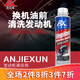 安捷迅免拆發(fā)動機(jī)清洗劑除積碳去除油泥汽油柴油積碳凈深度清潔省油養(yǎng)護(hù)