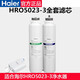 海爾海爾（Haier）凈水器濾芯 HRO5023/HRO5027-3/YR1505-R(S1）替換濾芯 HRO5023/HRO5027-3全套濾芯