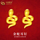 中國黃金（CHINA GOLD）足金本命年生肖金蛇耳釘女款黃金直針款耳飾節日生日禮物送女友 金蛇耳釘