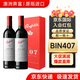 奔富奔富407奔富389澳洲進(jìn)口赤霞珠奔富4o7紅酒干紅葡萄酒750ml禮袋裝 奔富 BIN407*2瓶（送禮袋）