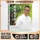 處處見(jiàn)生機 生命生靈生意及一切生活背后的秘密 冬吳相對論 梁冬 傳統文化中醫健康人生哲學(xué) 新華書(shū)店旗艦店官網(wǎng)正版圖書(shū)籍