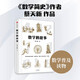 數(shù)學(xué)的故事 寫給中國(guó)人的數(shù)學(xué)故事 數(shù)學(xué)簡(jiǎn)史作者蔡天新 數(shù)學(xué)普及讀物 中信出版社