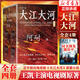 大江大河小說 大江東去 四部曲 阿耐電視劇大江大河2原著