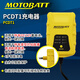 MOTOBATT摩托車(chē)電瓶阿普利亞SR MAX250 SRMAX300 300T-V蓄電池12v電力強勁 摩托車(chē)電瓶充電器
