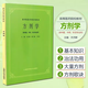 正版 第五5版中醫(yī)教材 全套26本 中醫(yī)基礎(chǔ)理論中醫(yī)方劑中醫(yī)診斷中醫(yī)經(jīng)絡(luò)內(nèi)外婦兒針灸推拿經(jīng)絡(luò)腧穴內(nèi)經(jīng)傷寒溫病金匱要略講義中藥學(xué) 上?？茖W(xué)技術(shù)出版社 方劑學(xué)(五版教材)