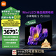 小米（MI）電視S75 Mini LED 75英寸512分區(qū)1200nits小米澎湃OS L75MA-SPL以舊換新一級(jí)能效