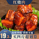 往來(lái)白丁 紅燒肉熟食500g 東坡肉豬肉五花肉加熱即食鹵肉下飯菜方便菜半成品速凍菜肴 生鮮 一斤裝（1盒）