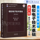 【官方包郵】清華大學(xué) 模擬電子技術(shù)基礎(chǔ)第六版 童詩(shī)白+數(shù)字電子技術(shù)基礎(chǔ)閻石 第6版教材+學(xué)習(xí)輔導(dǎo)與習(xí)題解答 華成英 高等教育出版社 第五版升級(jí)版 【模電】電子技術(shù)基礎(chǔ)（教材）第六版