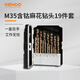 KENDO肯多樂M35麻花鉆頭含鈷高速鋼鉆頭鈷鉆19件套 1.0-10.0×0.5mm