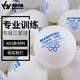 三維三維TR乒乓球40+ABS俱樂(lè )部3星訓練用乒乓球多球訓練球館用乒乓球 TR訓練球10只/散裝