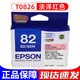 愛(ài)普生原裝愛(ài)普生82墨盒 T0825 T0821 r270 r390 690 t50打印機黑彩墨盒 T0826/ 淡洋紅色
