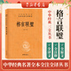 格言聯(lián)璧 中華書局 三全本 中華經(jīng)典名著全本全注全譯叢書