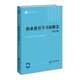 職業(yè)教育學(xué)習新概念（第2版）