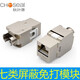 秋葉原（CHOSEAL） 超六類(lèi)七類(lèi)網(wǎng)絡(luò )免打模塊 CAT6A 網(wǎng)線(xiàn)插座面板屏蔽免打模塊 七類(lèi)萬(wàn)兆免打模塊 1個(gè)