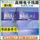 【官方包郵】高頻電子線路 張肅文 第六版 第6版教材+學(xué)習(xí)指導(dǎo)書 武漢大學(xué) 共兩本 高等教育出版社 第五5版升級版考研輔導(dǎo)書