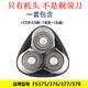 飛科FS375電動(dòng)剃須刀刮胡刀充電式全身水洗干濕雙剃三刀頭剃胡刀數(shù)顯 FS375/376/378機(jī)頭配件