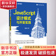 JavaScript設計模式與開發(fā)實踐 人民郵電出版社 曾探 著 書籍 圖書
